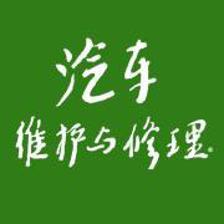 2016年“南京工匠”选树 汽车检测与维修入围选手绝技绝活竞赛(展示)活动顺利举办